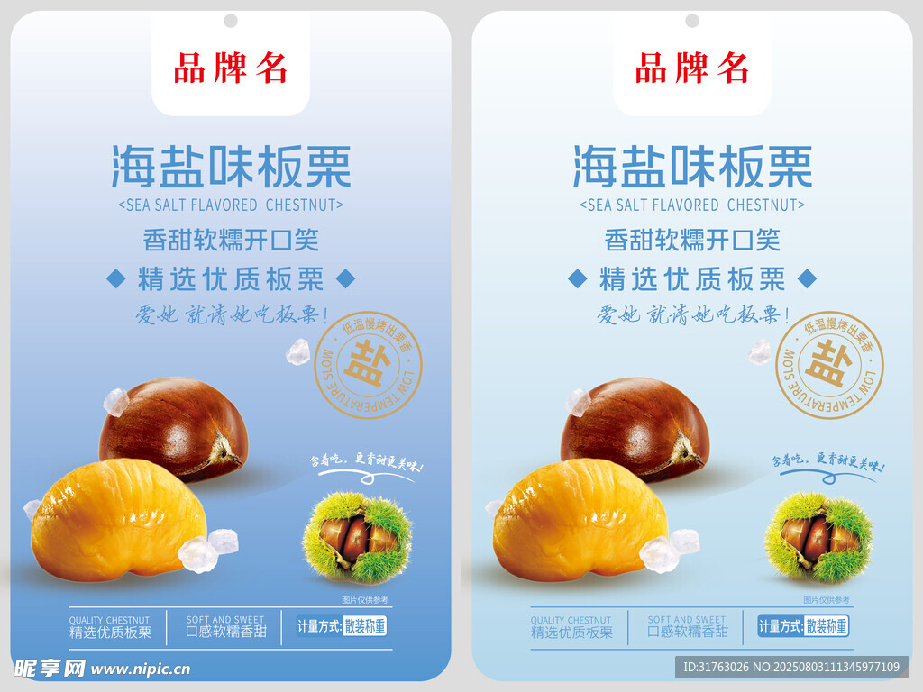 海盐味板栗