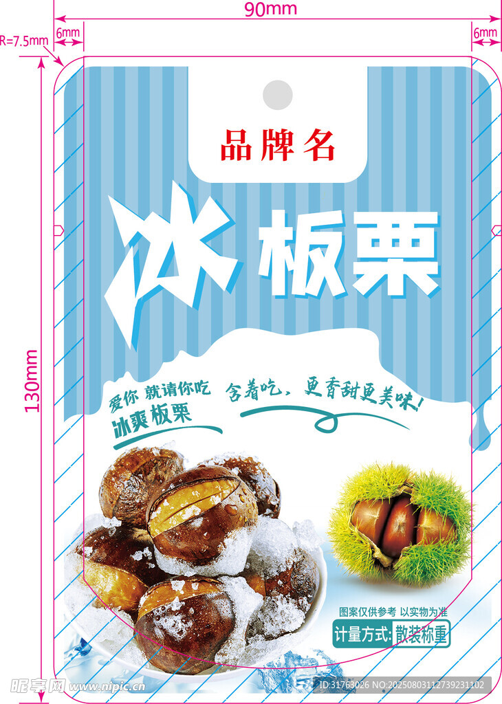 品牌冰板栗美味展示