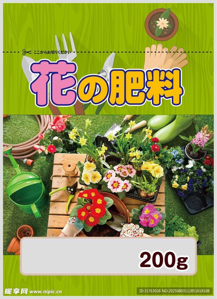 花卉肥料200g袋装