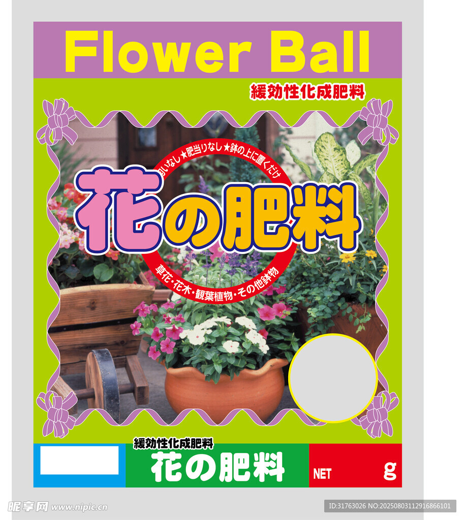 花之肥料包装图