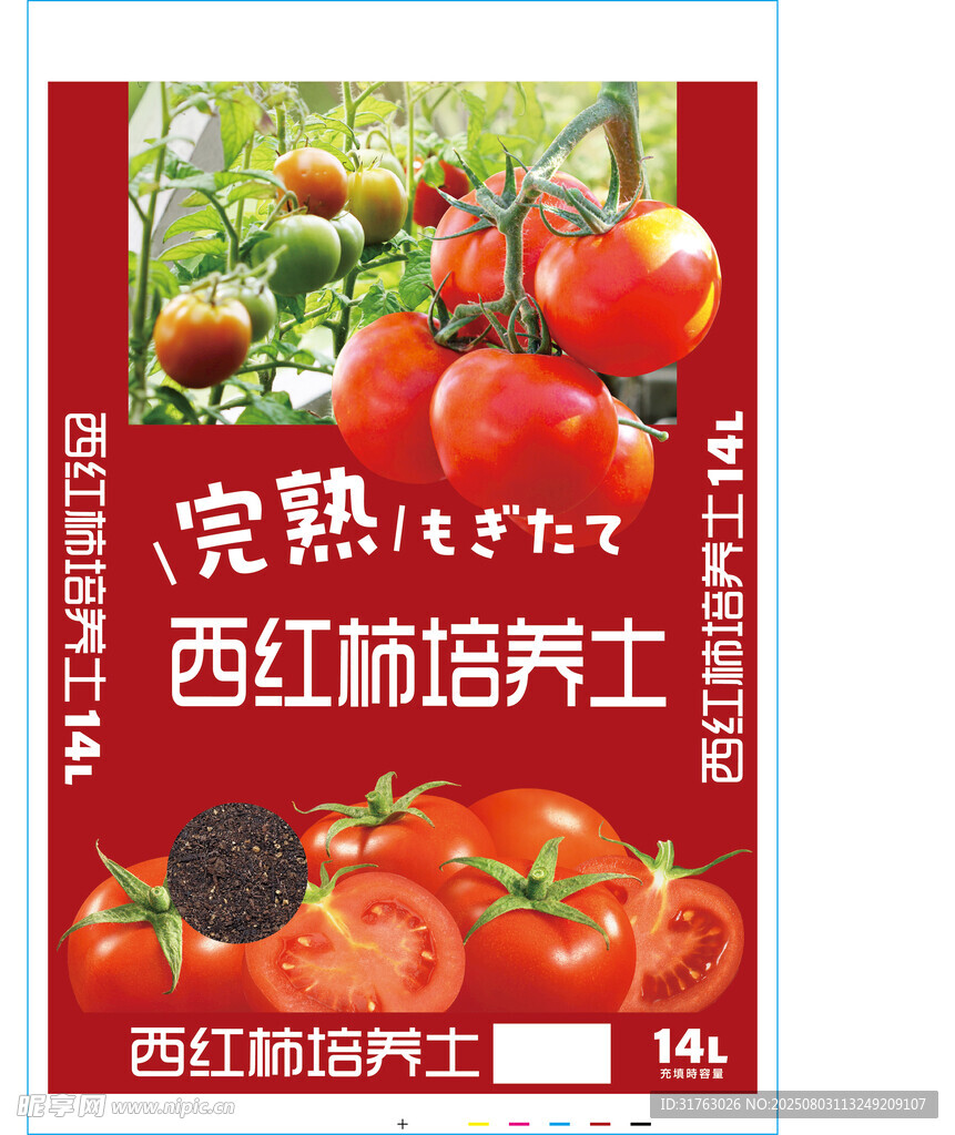富硒西红柿苗待售