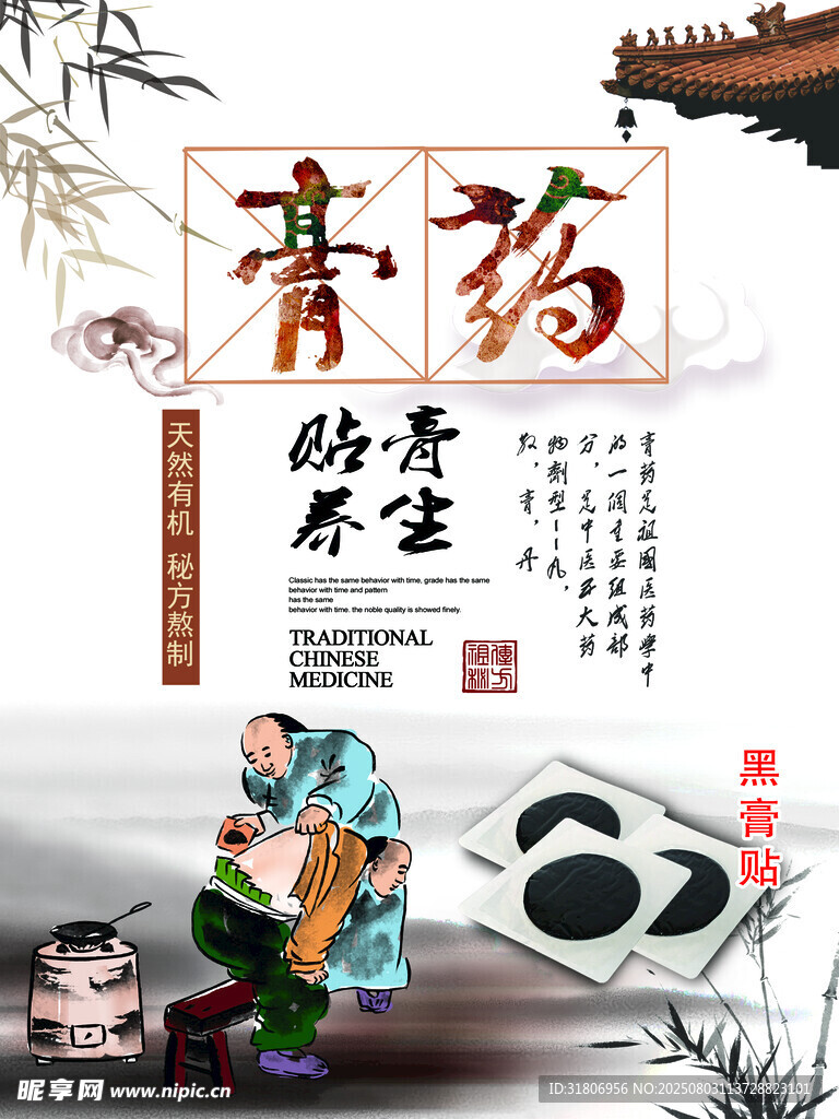 古代医者制药场景