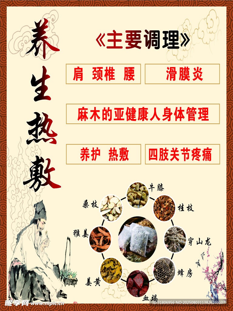 养生热敷