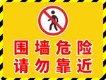 警示牌