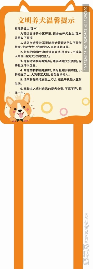 文明养犬温馨提示牌
