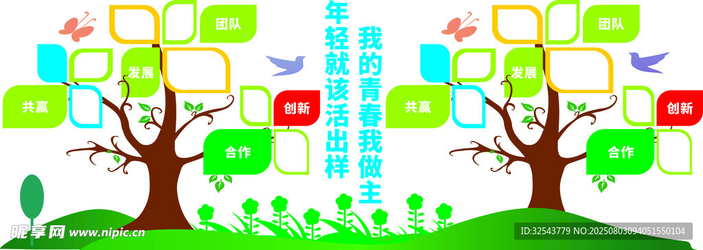 创意树木与多彩信息展示