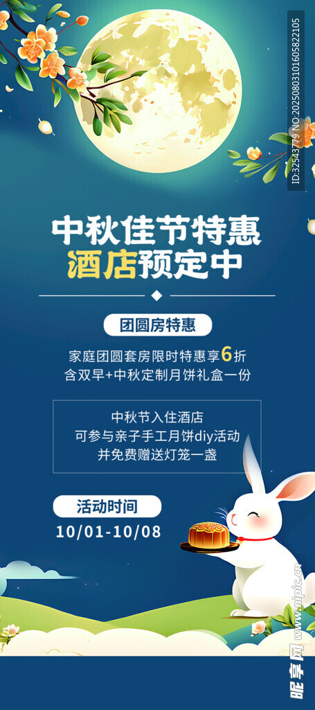 中秋佳节插画海报