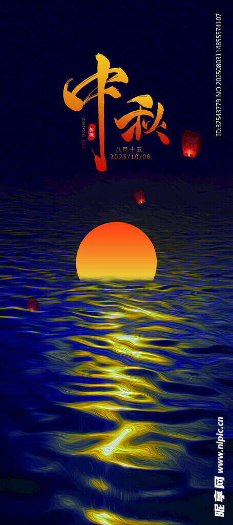 中秋节海上落日