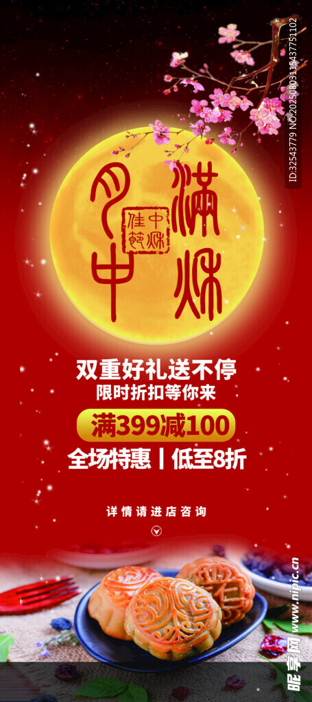 中秋盛宴  共享团圆美味