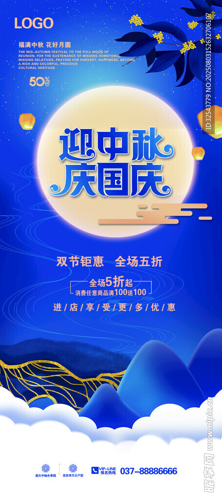 中秋国庆欢乐出游海报