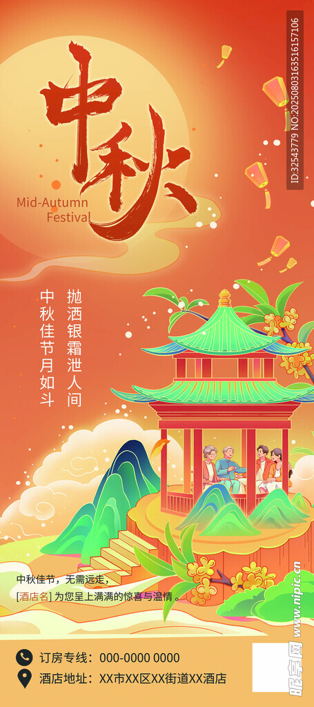 中秋古风美景图