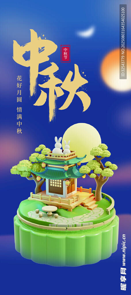 中秋微景观摆件