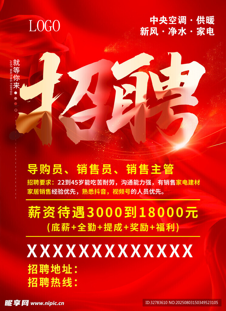 招聘