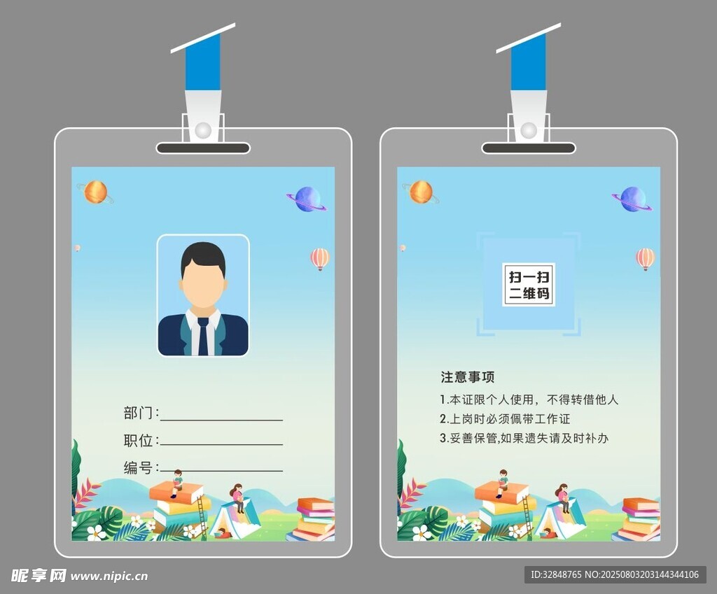 公司员工工作证模板