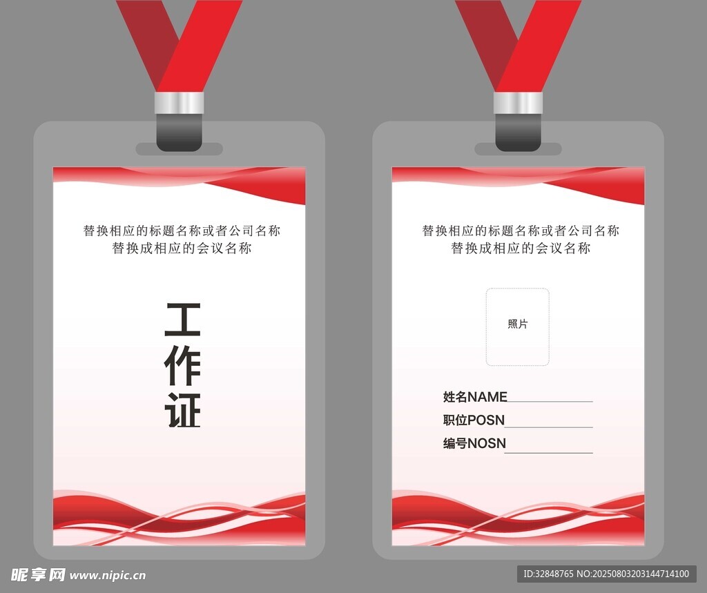 红色企业员工工作证模板