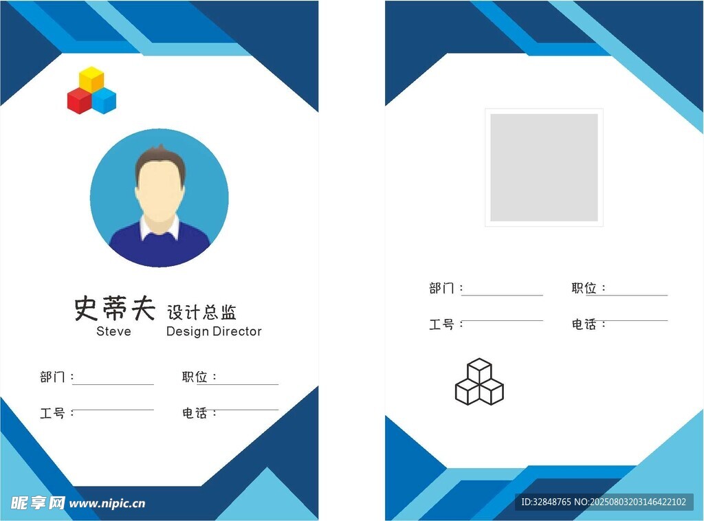 企业员工工作证模板设计