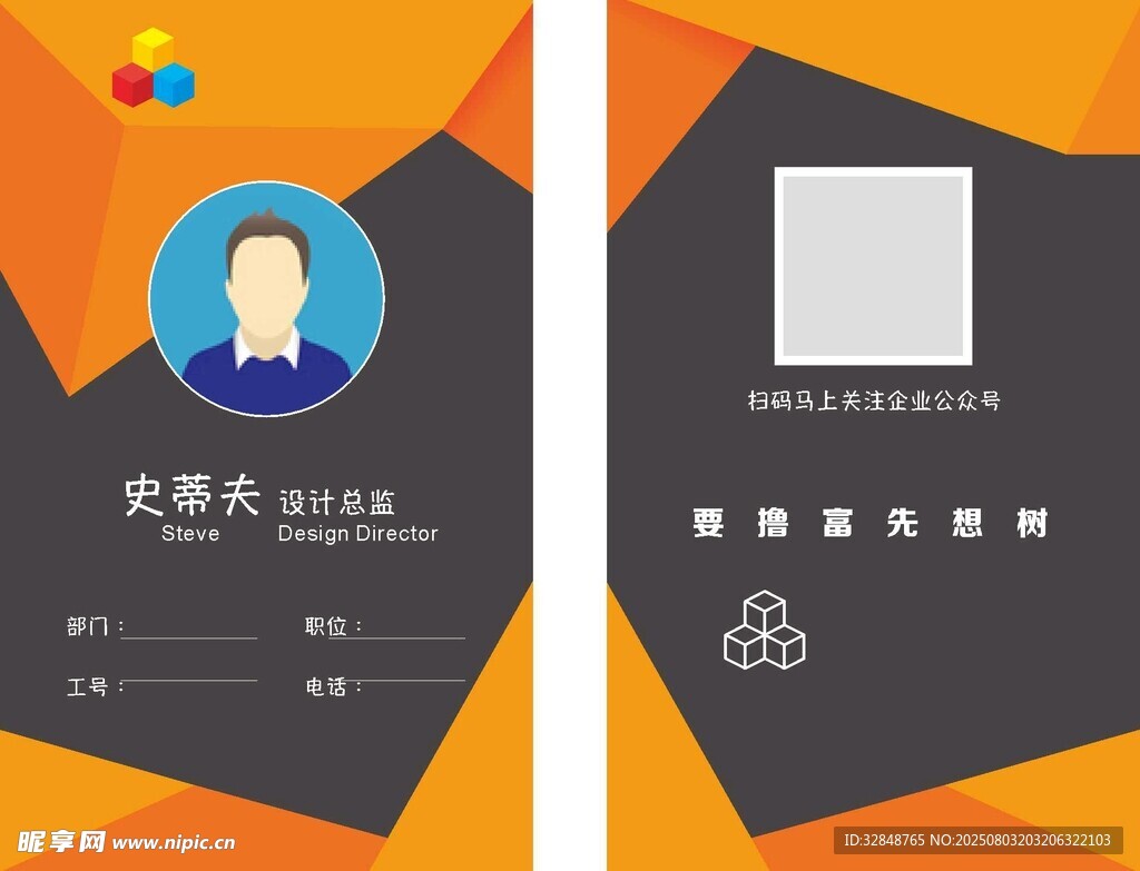 企业员工工作证