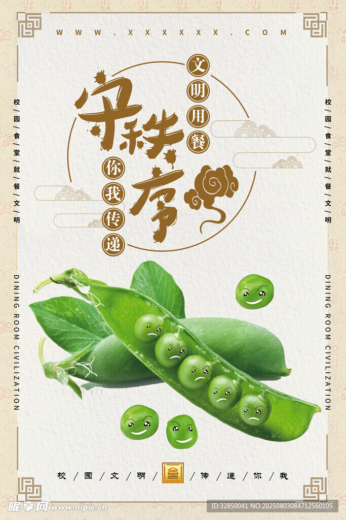 新鲜豌豆开启美味新体验