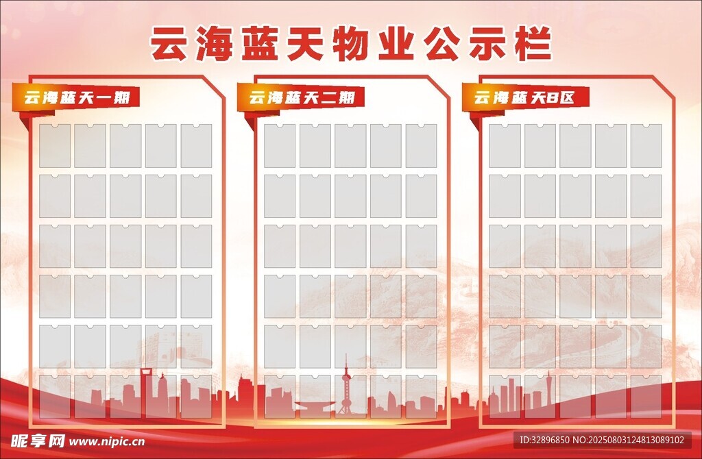公示栏
