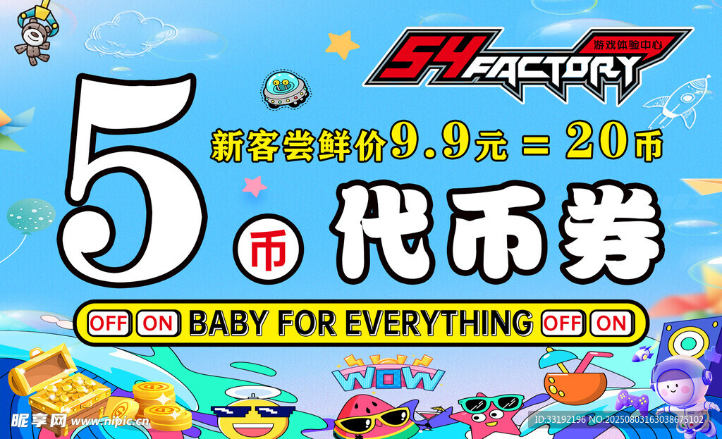 5元代币券促销活动海报