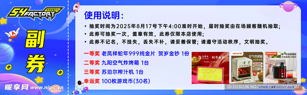 游戏厅  优惠券