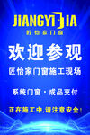 门窗欢迎参观现场