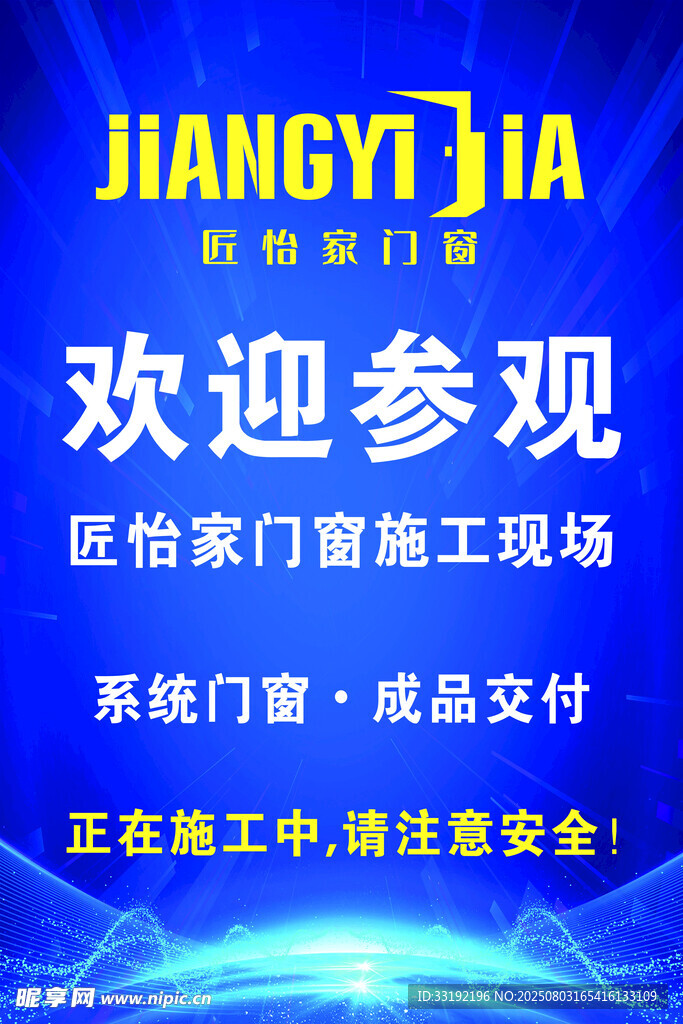 门窗欢迎参观现场