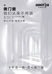 开启品质家居之门