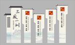 三风一训文化墙