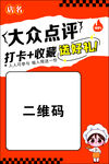大众点评二维码宣传图