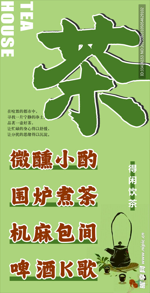 嫩绿小茶 围坑煮茶