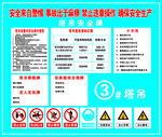 塔吊安全安全牌