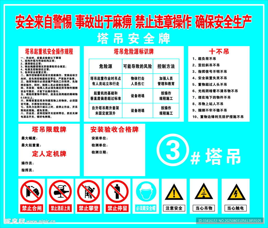 塔吊安全安全牌