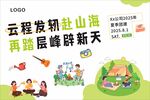 夏日露营团建背景