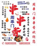 串串香灯箱