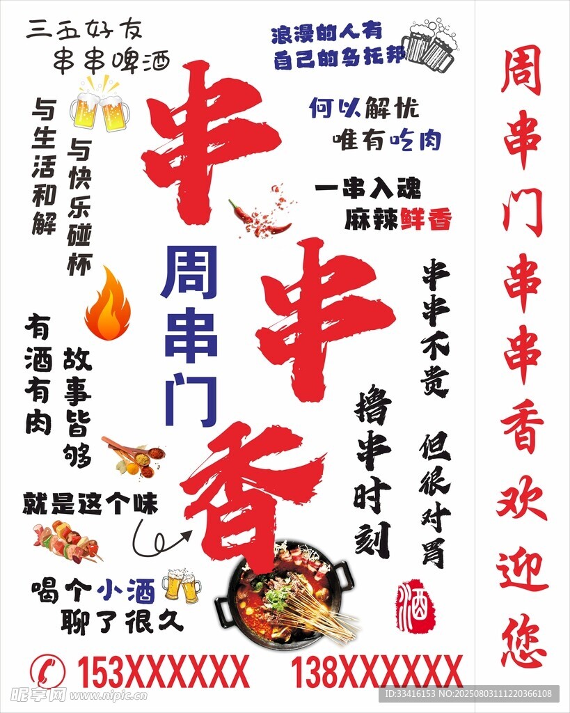 串串香灯箱