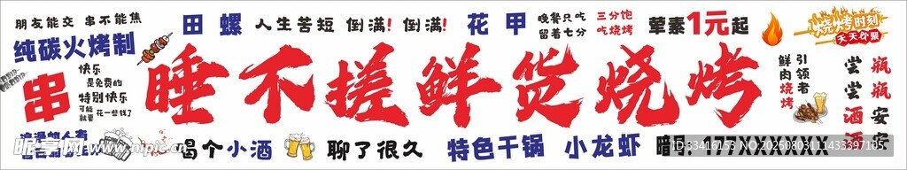 鲜货烧烤店软膜灯箱