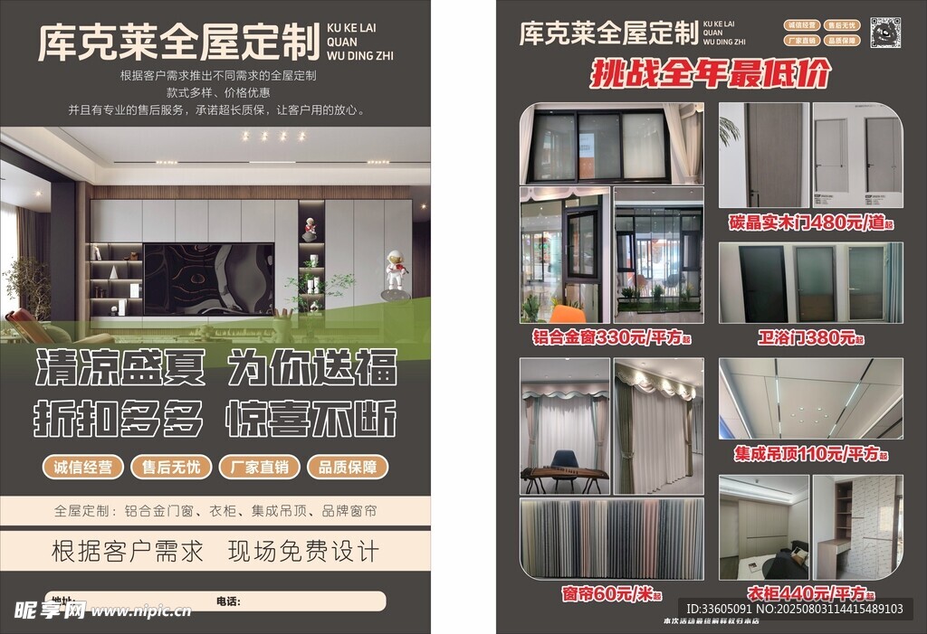 全部定制宣传单
