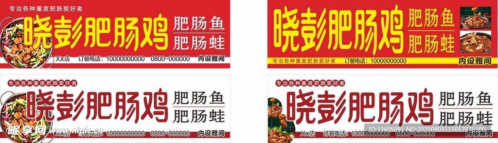 肥肠鸡店招