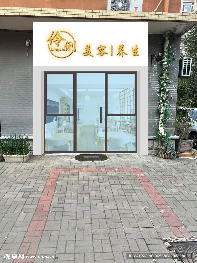 美容 养生 门头 牌匾 