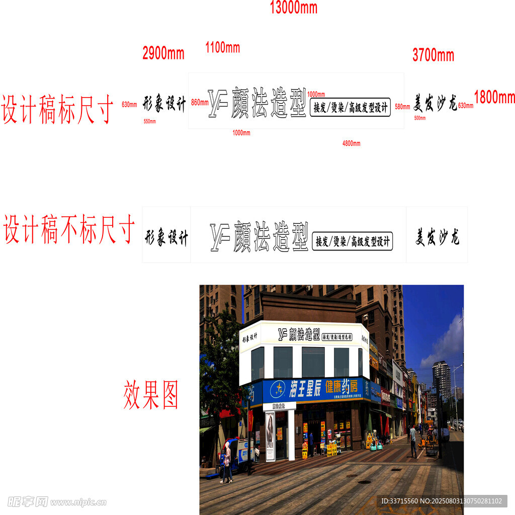 美发店 设计稿 文字可修改
