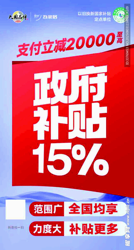 政府补贴优惠活动