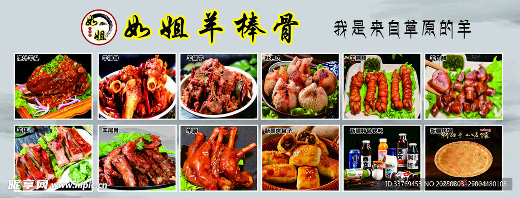 羊肉