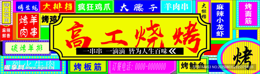 广西烧烤招牌展示