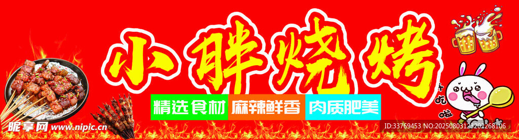美味小郡肝串串香