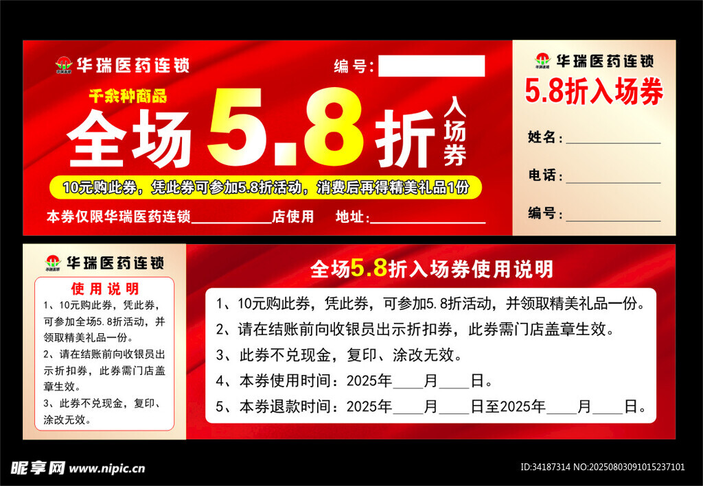 全场打折入场券