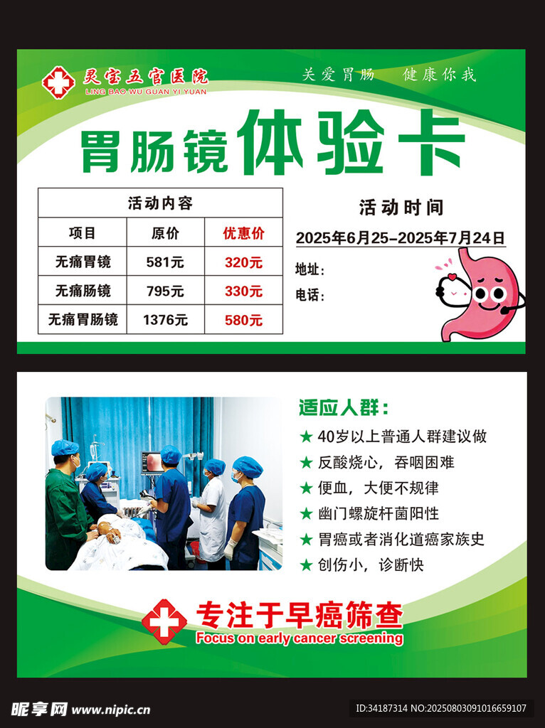 胃肠镜体验卡宣传页