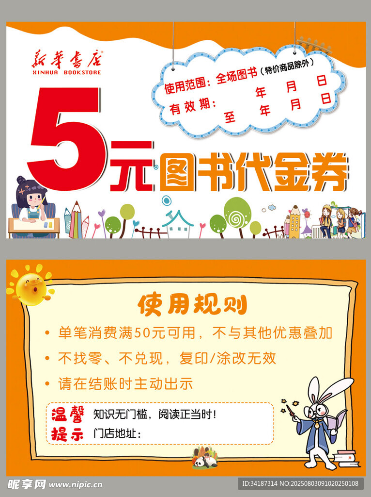 图书代金券
