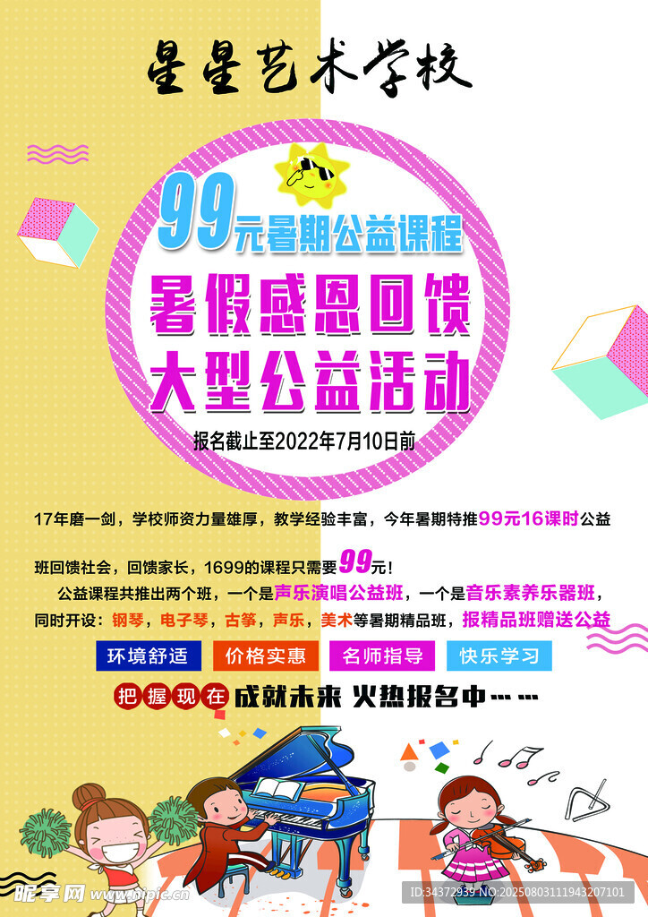 童画艺术学校感恩回馈活动