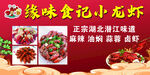 美味小龙虾   正宗湖北风味